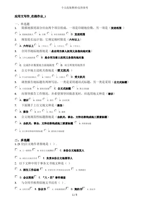 应用文写作在线作业