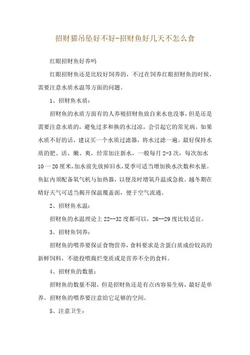 招财猫吊坠好不好-招财鱼好几天不怎么食