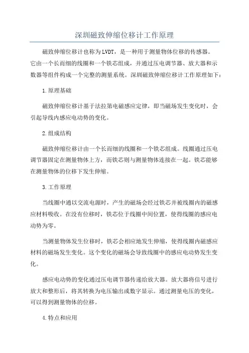 深圳磁致伸缩位移计工作原理