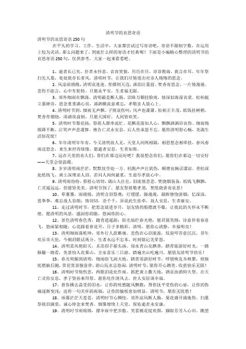 清明节的哀思寄语