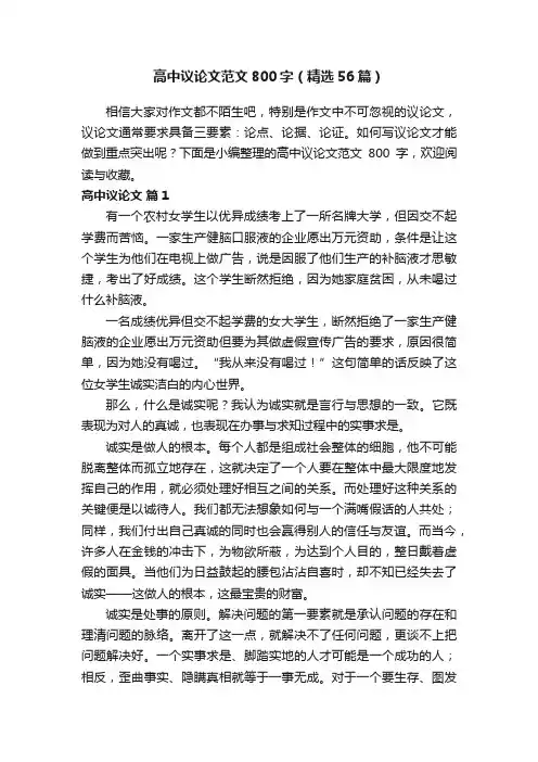 高中议论文范文800字（精选56篇）