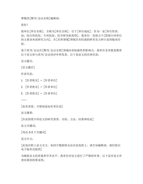 医学类论文单位介绍信模板