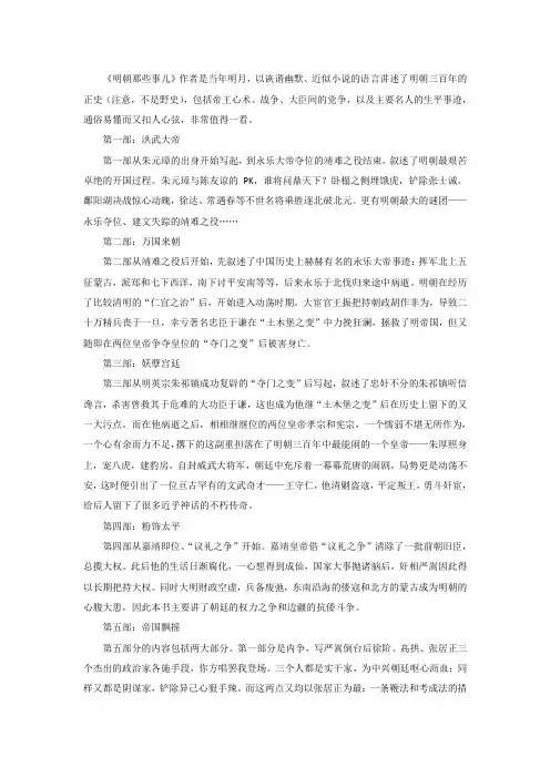 明朝那些事儿1-7部简介