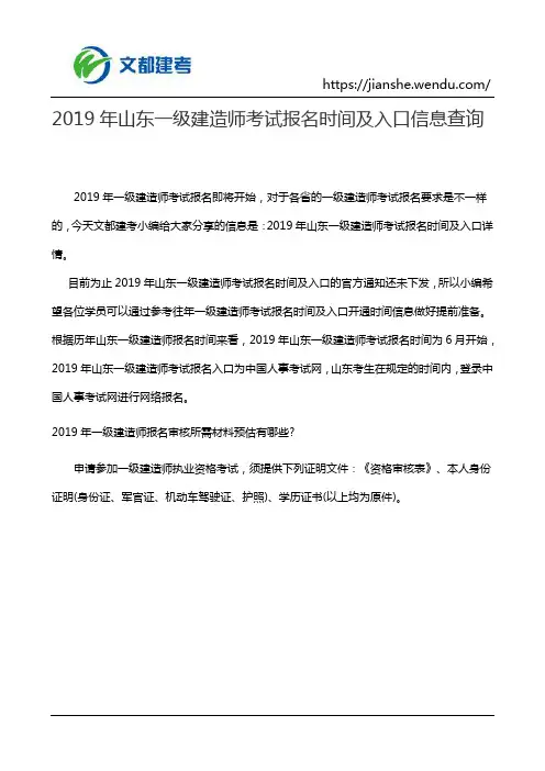 2019年山东一级建造师考试报名时间及入口信息查询