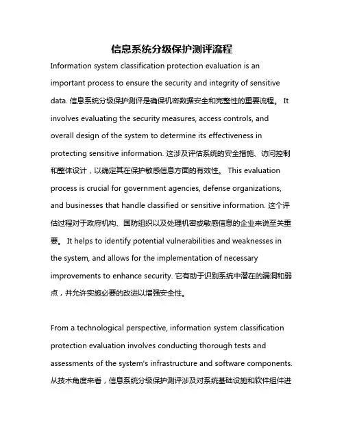 信息系统分级保护测评流程