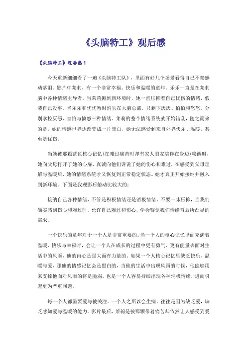 《头脑特工》观后感