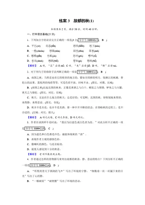2018年秋高一语文人教版必修二：3故都的秋1练案含解析