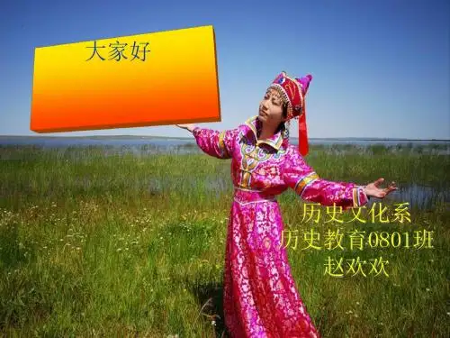 元朝的统一优秀课件2