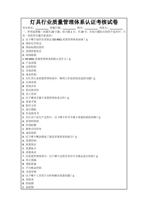 灯具行业质量管理体系认证考核试卷