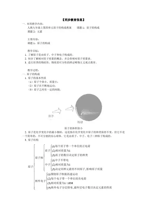 人教版化学-九年级上册-人教九年级上第四单元原子的构成教案
