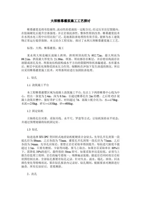 大坝帷幕灌浆施工工艺探讨