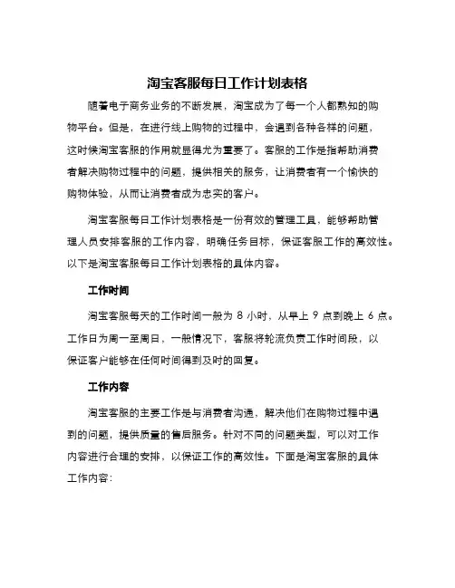 淘宝客服每日工作计划表格