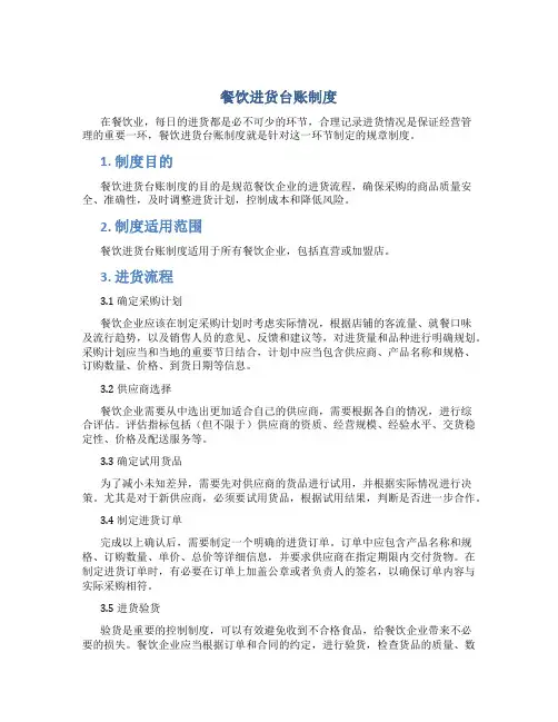 餐饮进货台账制度