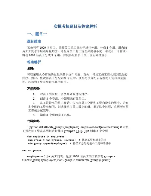 实操考核题目及答案解析