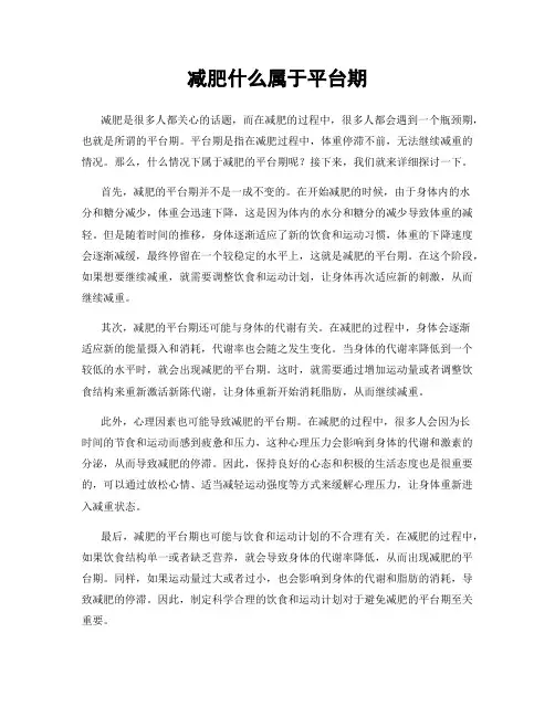 减肥什么属于平台期