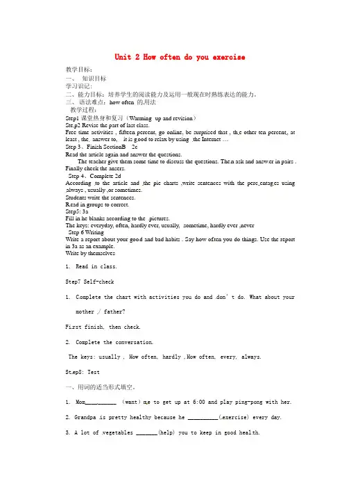 人教版新目标版八年级英语上册 Unit 2 How often do you exercise?第三课时教案