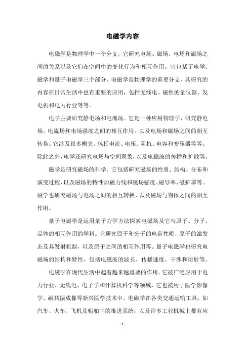 电磁学内容