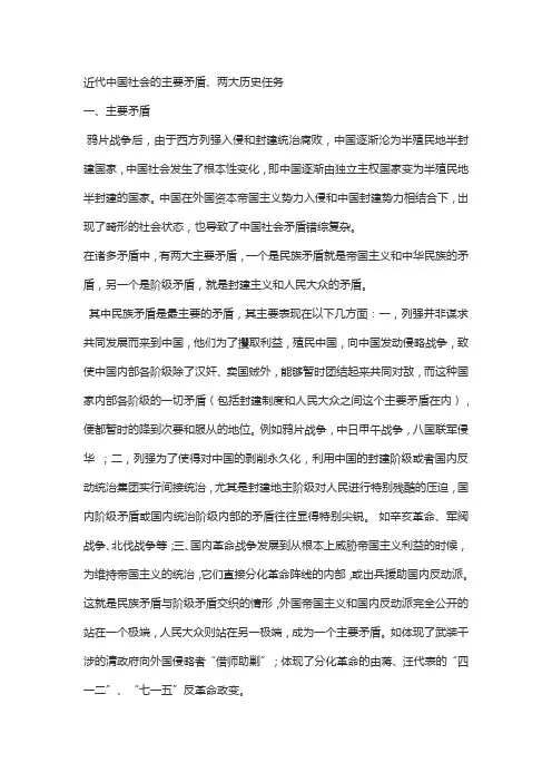 近代中国社会的主要矛盾