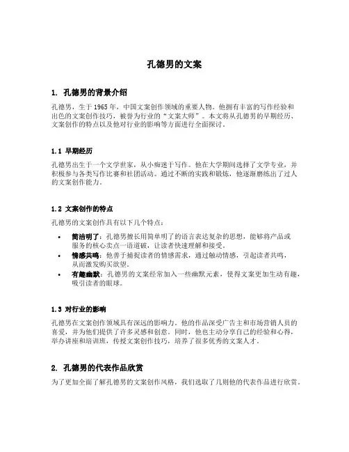 孔德男的文案