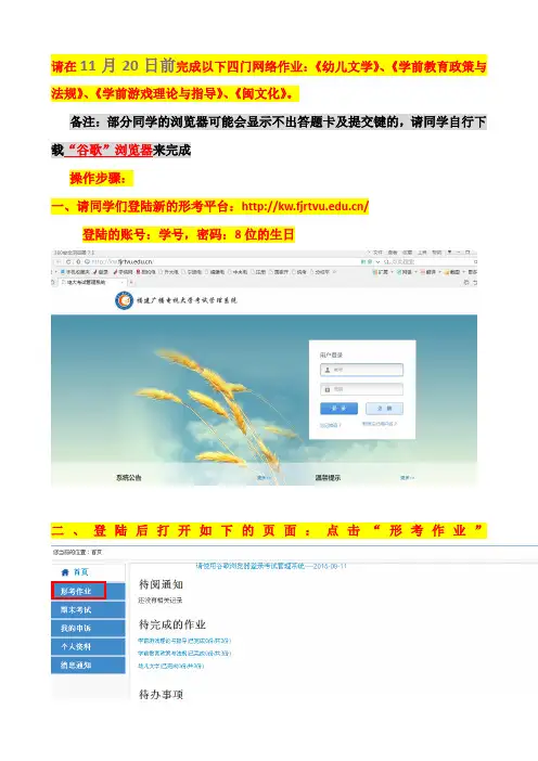 网络作业操作步骤及答案(幼儿文学、学前教育政策与法规、学前游戏理论与指导 闽文化)新版1510