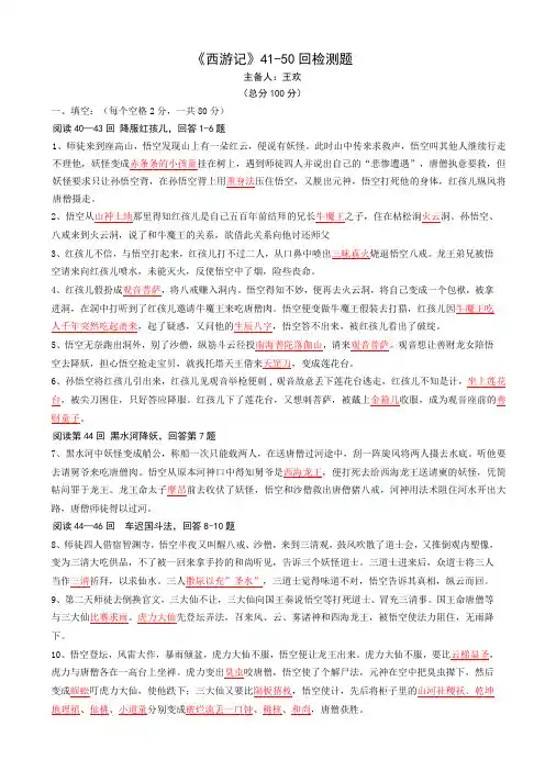 西游记41-50回答案