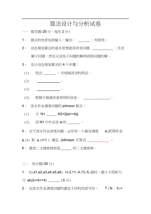 计算机算法试题(含答案)