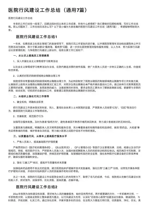 医院行风建设工作总结（通用7篇）