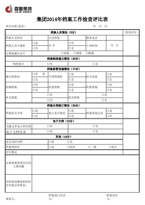 档案检查表