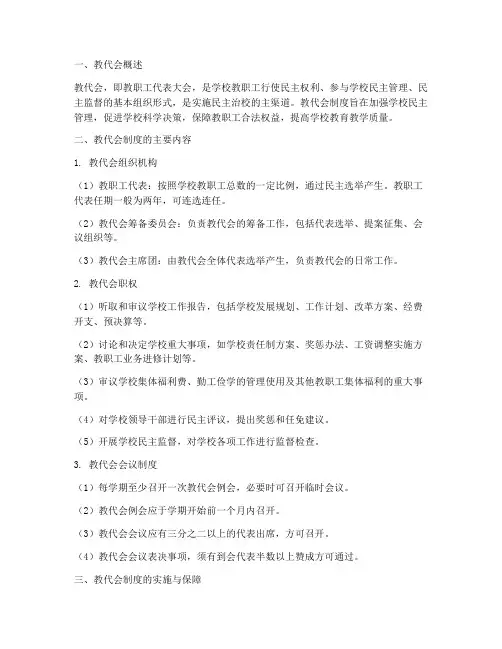 中学学校教代会制度