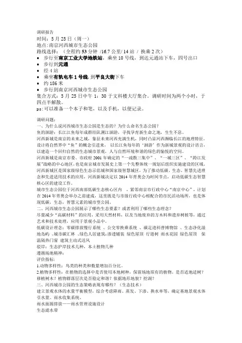 调研报告