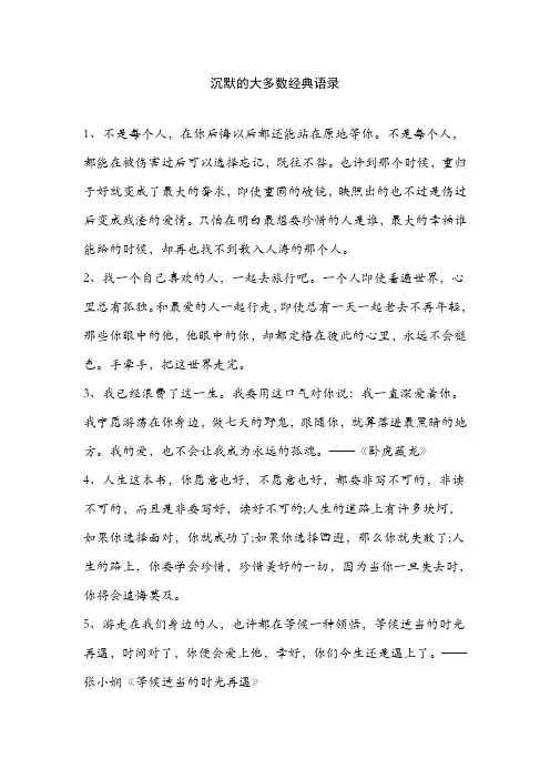 沉默的大多数经典语录