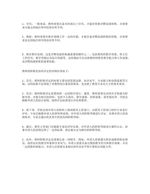 长春市教师职称评定标准