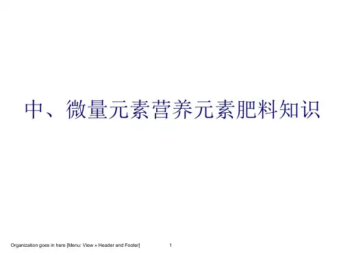 中微量元素 