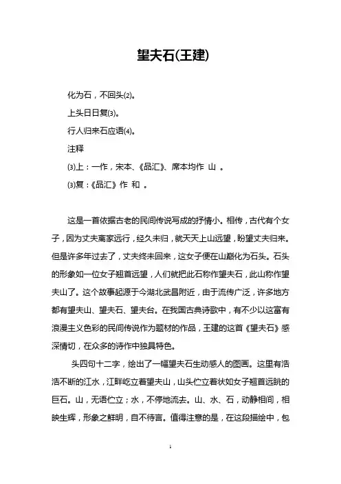 望夫石(王建)