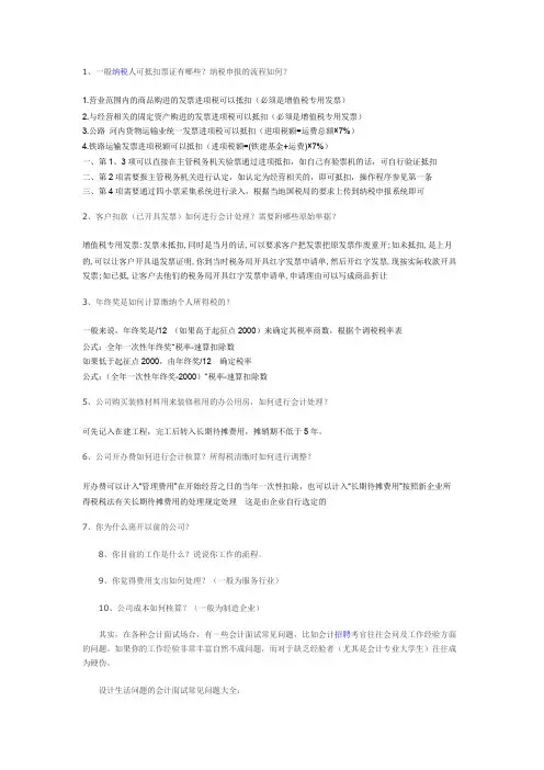 会计面试常见问题及答案