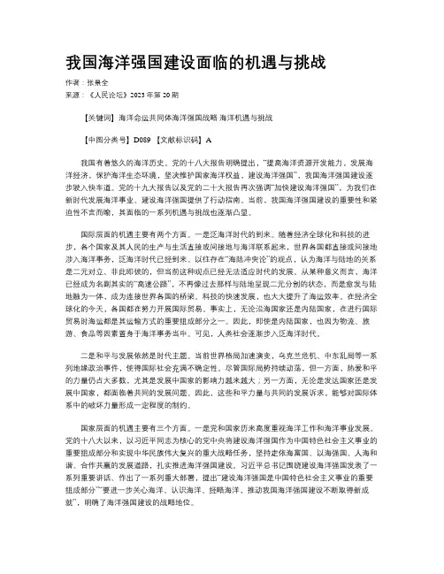 我国海洋强国建设面临的机遇与挑战