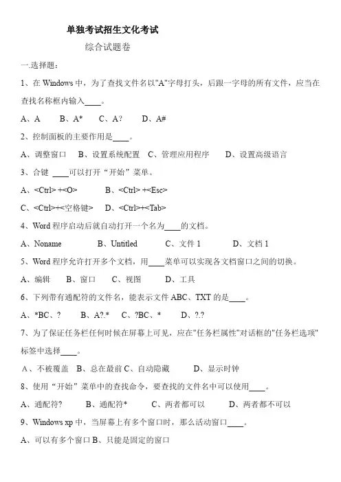 高职单招计算机试题 (1)