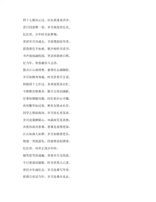 四十七年同学聚会感言诗
