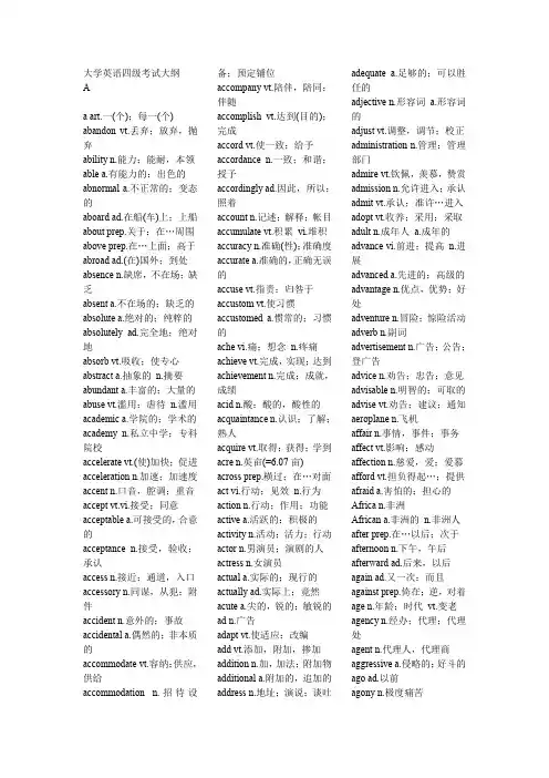 新大纲大学英语四级词汇列表