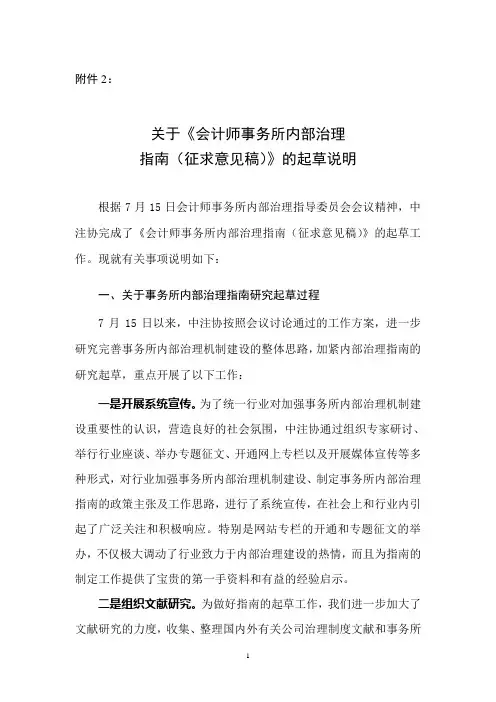 关于会计师事务所内部治理