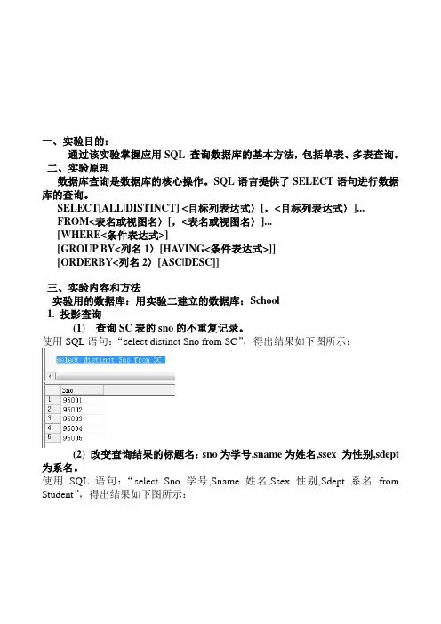 实验报告 数据库的基本查询'