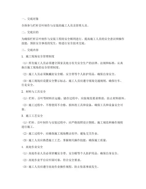 栏杆百叶安全技术交底模板