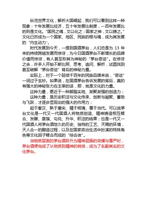 茅台酒的文化精髓