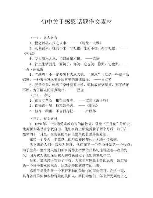初中关于感恩话题作文素材