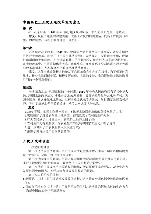 考研政治-中国历史上三次土地改革及其意义