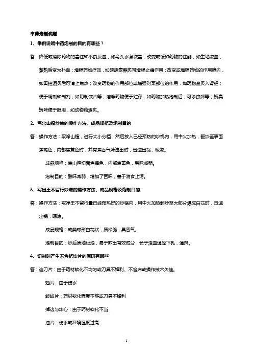 中药炮制