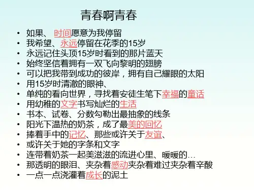 道德与法治部编版《青春萌动》精美教学课件