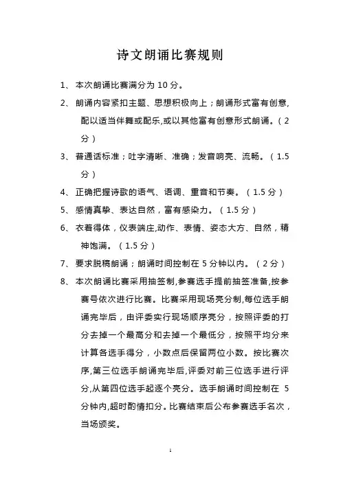 朗诵比赛规则