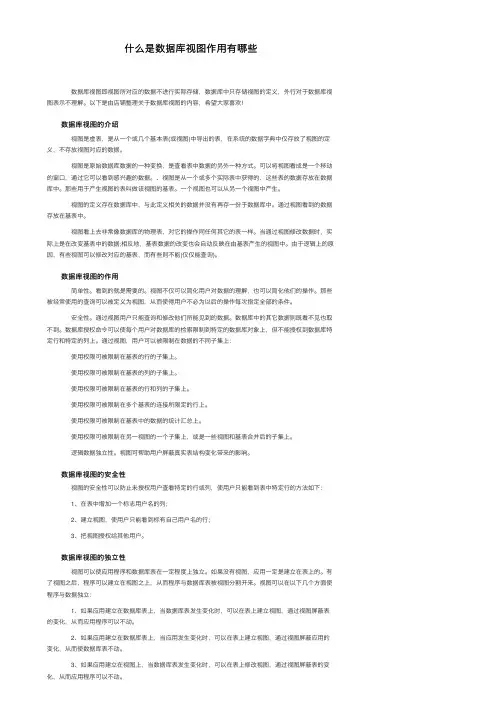 什么是数据库视图作用有哪些