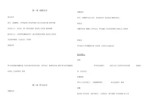 西方史学史名词解释简略版